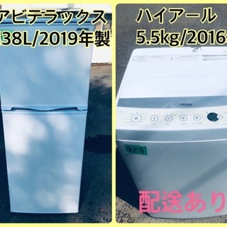 ⭐️2019年製⭐️ 洗濯機/冷蔵庫♬♬当店オリジナルプライス✨家電2点セット！！✨✨