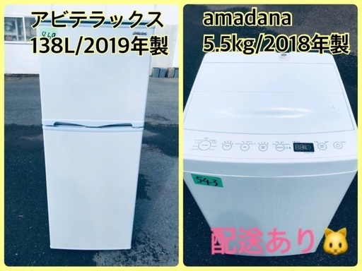 ⭐️2019年製⭐️ 洗濯機/冷蔵庫★★本日限定♪♪新生活応援セール⭐️