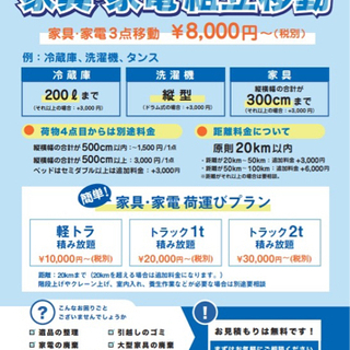 🛌家具家電の組立移動　案件‼️