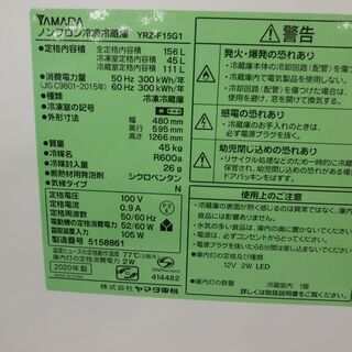 ID 982232 ヤマダ156L 2020年製 YRZ-F15G1
