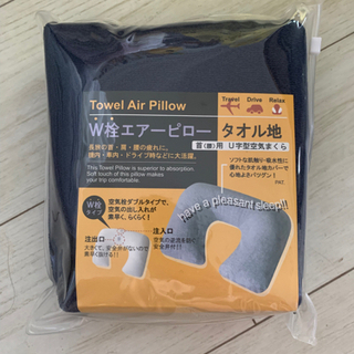 ［新品未使用］Ｗ栓 エアーピロー タオル地　Ｕ字型空気枕
