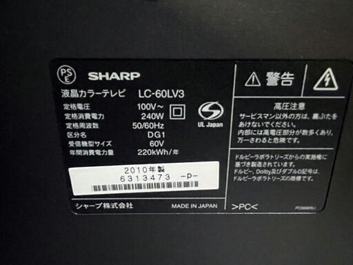 壁掛け専用液晶テレビ SHARP LC-60LV3 2010年製 60V スタンド無し