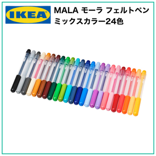 【新品未使用品】IKEA MALA モーラ フェルトペン ミック...