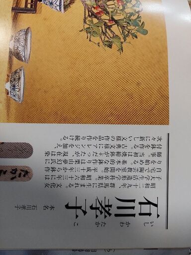 石川孝子 盆栽蜂