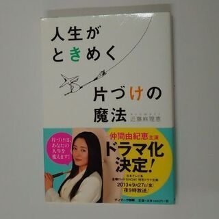 M【人生がときめく片づけの魔法】◆非対面方式◆