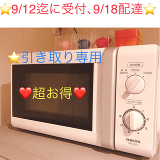 【ネット決済・配送可】【9／12迄に受付❤️超お得❤️引き取り限...