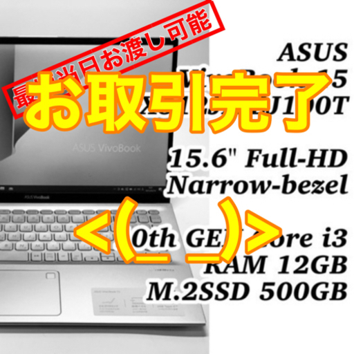 【お取引完了】2020年製 薄型軽量ハイスペック機 第10世代CPU搭載 M.2SSD500G MicrosoftOfficeインストール済!!