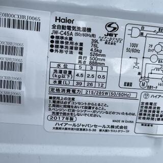 洗濯機 ハイアール 2017年 4.5kg JW-C45A 💳自社配送時🌟代引き可💳※現金、クレジット、スマホ決済対応※【3ヶ月保証★送料に設置込】