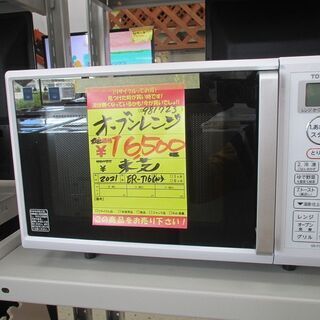ID:G981723 東芝 オーブンレンジ