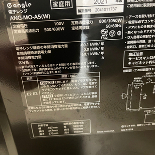 2021年　e angle 電子レンジ ANG-MO-A5