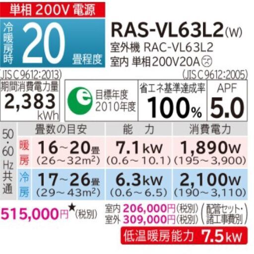 【新品】日立製【白くまくん】最新2021年モデルルームエアコン20畳用【6.3kw】　型式：RAS-VL63L2　CMで話題の凍結洗浄付