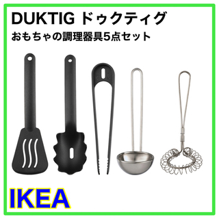 【新品未使用品】IKEA DUKTIG ドゥクティグ おもちゃの...