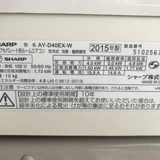 SHARP シャープ 4.0kwルームエアコン AY-D40EX-W 2015年製 SHARP シャープ 4.0kwルームエアコン AY-D40EX-W 2015年製