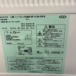 三菱ノンフロン冷凍庫 MF-U14N-PW | gwinnettwolfpack.com