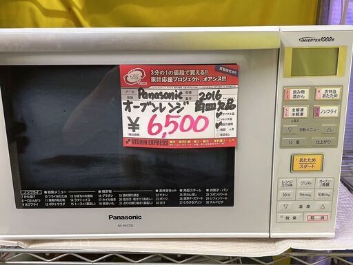 ☆中古 激安！！ ￥6,500！！Panasonic　パナソニック　オーブンレンジ　2016年製　（角皿欠品）　NE-MS232-W型　【BBI029】