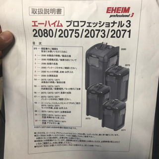 エーハイム 大型濾過器！