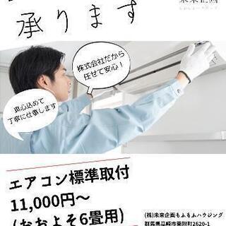 株式会社だから安心☆エアコン取り付け工事⭐