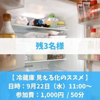 冷蔵庫を片付けて食品ロス・食費・光熱費を削減しよう！【 冷蔵庫 ...