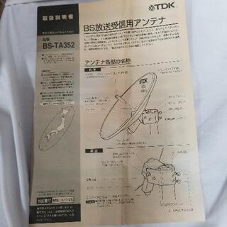 TDK センターフィード型BSアンテナ BS-TA352 専用室内用基台付き正常動作中古品です。 Yahoo!オークション - 「bs-ta352」の落札相場・落札価格