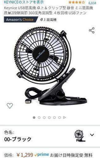 Keyniceのusb卓上扇風機で暑い夏でも快適な環境を オフィスにおすすめ たぬきちブログ