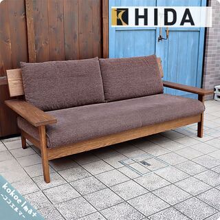 飛騨高山の家具メーカー キツツキマークの飛騨産業(HIDA)。ALMO(アルモ)シリーズのオーク材3Pソファー。シンプルでワイドなフォルムの和モダン3人掛けソファー。ナチュラルな雰囲気が魅力的BH535