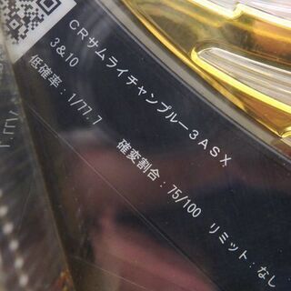 千歳市/恵庭市 タイヨーエレック デジパチ CRサムライチャンプルー3 
