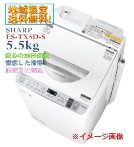 【未開封品】【地域限定送料無料】洗濯乾燥機 SHARP 5.5kg/3.5kg XS082902