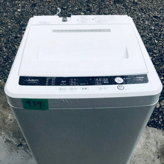 939番 AQUA✨全自動電気洗濯機✨AQW-S50E9‼️