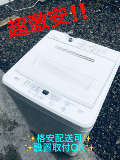 ET938番⭐️ AQUA 電気洗濯機⭐️