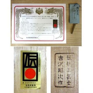 加茂桐箪笥 伝統工芸士 吉沢昭次作 和箪笥 鍵有り 着物 整理箪笥 総桐 家具 札幌市 厚別店 