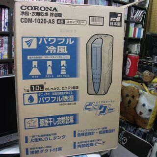 コロナ（CORONA) 冷風・衣類乾燥除湿器 CDM-1020(AS) どこでもクーラー