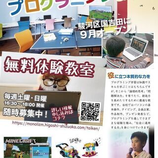 無料体験受付中！小・中学生向けプログラミング教室★モノリズムキッ...