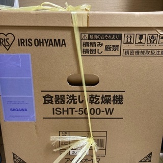 【お値下げしました！】食洗機 IRISOHYAMA ISHT-5000-W