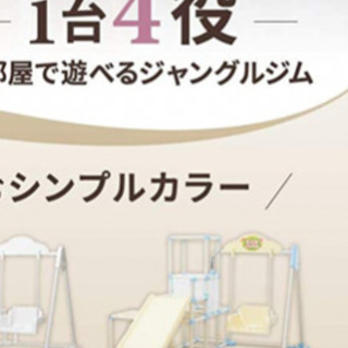 0円【引取限定】キッズパーク　ジャングルジム　すべり台　ブランコ