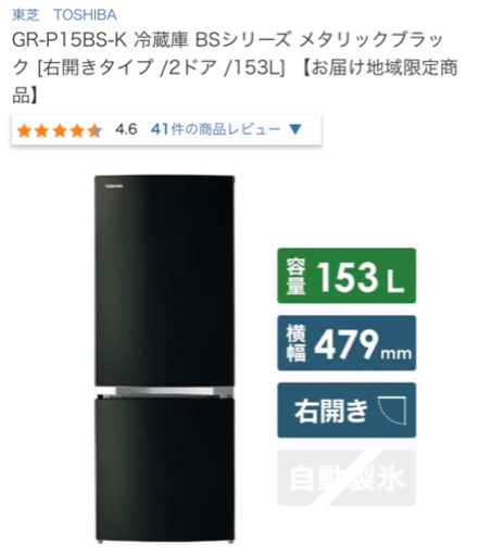 美品東芝冷蔵庫