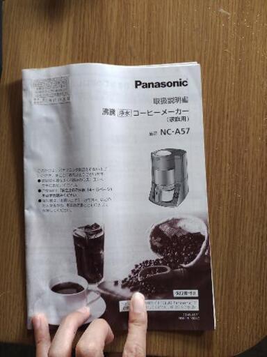 Panasonic　コーヒーメーカー