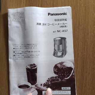 Panasonic　コーヒーメーカー - 家電
