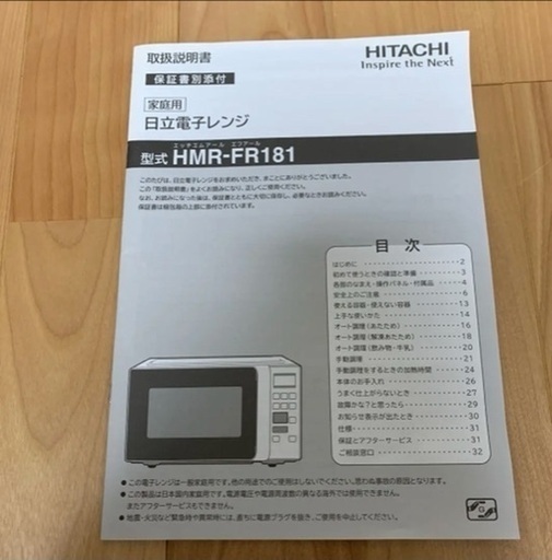 電子レンジ　HITACHI HMR-FR181(W)