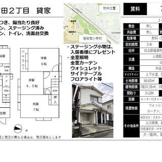播磨町古田２丁目、貸家、犬・猫OK、３LDK、普通車駐車場有