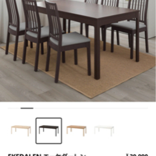 【ネット決済】お話中　IKEA ダイニングテーブル