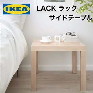 【新品未開封品】IKEA LACK ラック　サイドテーブル　ホワ...