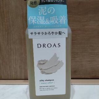 新品未使用　DROAS　シャンプー＆トリートメント