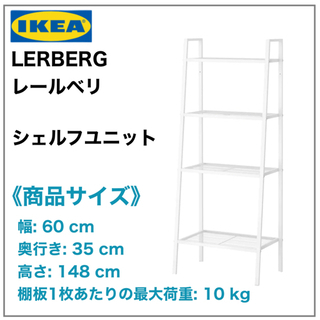 【新品未開封品】IKEA LERBERG レールベリ　シェルフユ...