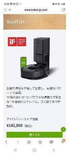 新品ルンバi7未開封、保証書付き