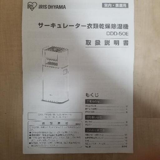 【ほぼ新品】サーキュレーター衣類乾燥除湿機