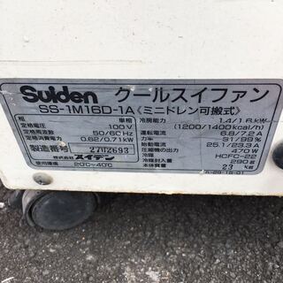 スイデン クールスイファン SS-1M16D-1A ミニドレン 可搬式 スポット 
