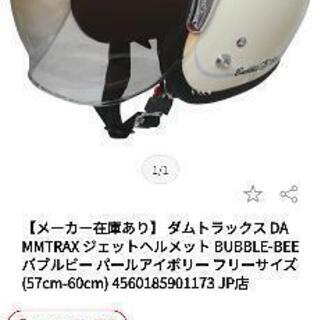 【ネット決済】新品ヘルメット