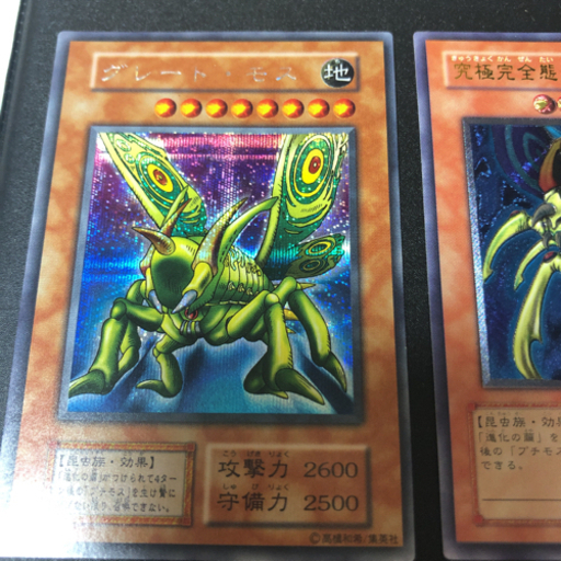 遊戯王カード 究極館全体グレートモス