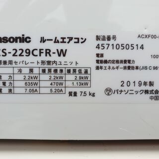 ☆ご予約中◎設置込み、2019年製、パナソニック CS‐229CFR ～6畳-
