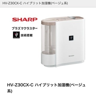 【ネット決済】値下げしました！SHARP ハイブリッド加湿器　ベ...